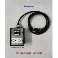 ราคา Panasonic ปลั๊กพ่วงชาร์จรถEV สาย VCT 3x2 5 ยาว 5 เมตร ปลั๊กกราวด์คู่ 1 ตัว พร้อมเบรกเกอร์กันดูด RCBO 2P 30A (16105533258)