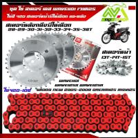 ราคา ชุดโซ่สเตอร์WAVE110i โซ่สเตอร์เวฟ125 เลส โซ่สีส้ม420 WAVE125S WAVE125R WAVE110i รุ่นเก่า WAVE125I รุ่นเก่า MSX125 W100S NEW 2005 2008 DREAM125 MSX125 สเตอร์หลัง เวฟ110i1ชุด3ชิ้น (21608815679)