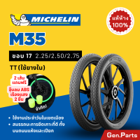 ราคา แท้ห้าง ยางนอก ยางมิชลิน M35 Michelin ขอบ 17 2 25 2 50 2 75 มิชลิน ยางรถมอเตอไซค์ เวฟ Wave Finn Spark ฟิน สปาร์ค ยางรถมอไซต์ ยางรถมอไซต์ขอบ17 ยาง ยางมิชิลิน ยางเวฟ (21374400933)