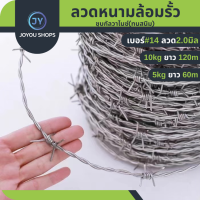 ราคา ลวดหนามชุบกัลวาไนซ์ 14 2มิล 5kg 10kg ยาว50 120เมตร ล้อมรั้ว ลวดหนามล้อมสวน ลวดหนามทำรั้ว รั่วหนาม รั้วลวดหนาม ลวดหนามรั้ว รั้วและประตู ลวดหนาม (21506162338)