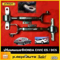 ราคา 1 คู่ ปรับแคมเบอร์HONDA Civic ES dimension DC5 จำนวน1คู่ (21516099486)