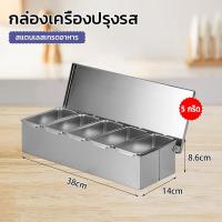 ราคา 4 5 6ขัดแตะ สแตนเลส กล่องเครื่องปรุง กล่องใส่เครื่องปรุง ที่ใส่เครื่องปรุง ที่ใส่เครื่องปรุงถาดใส่เครื่องปรุง ที่ใส่เครื่องปรุง กล่องใส่เครื่องปรุง กล่องใส่อาหาร (21242776006)