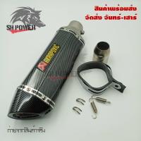 ราคา ปลายท่อ ปลายท่อแต่ง AKRAPOVIC ลายแคปล่า คอ2นิ้ว มีจุกลดเสียง 0162 (21579311399)