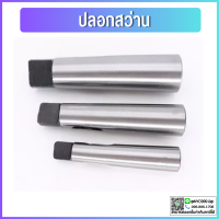 ราคา ปลอกสว่าน ปลอกเตเปอร์ MT2 MT3 MT4 MT5 MT6 Morse Taper Drill Sleeve Tool and Tooling Machine Tools Arbors (14344268906)