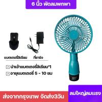 ราคา พัดลมพกพา พัดลมจิ๋วน่ารัก 6นิ้ว 12Vพัดลมมือถือ พัดลมเล็ก พัดลมพกพามินิเทอร์โบไร้ใบพัดชาร์จได้พัดลมมือถือสำหรับนักเรียนเงียบมากปี (21378742657)