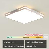 ราคา รับประกัน 10 ปี ไฟเพดานบ้าน โคมไฟเพดาน ไฟ ไฟเพดานบ้าน led3สี โคมไฟเพดานโมเดิร์น ปรับได้สามสี ไฟติดเพดาน สไตล์โมเดิร์น สําหรับห้องนอน ห้องนั่งเล่น ด้วยรีโมทคอนโทรล รอบ สแควร์โคมไฟเพดาน (21552410228)