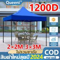 ราคา สินค้าใหม่สุดปี 2024 เต็นท์ผ้าใบ เต้นพับขายของ ผ้าเต้นท์ ผ้าใบเต้นท์ ผ้าคลุมเต้นท์ 2 2 3x3 1200D หนา ชั้นชุบเงินฉนวนกันความร้อนหนา เต้นพับได้ ป้าเต้น เต้นขายของ เต๊นท์ขายของ หลังคาเต็นท์ ผ้าเต้นท์3 3 