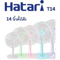ราคา พัดลมตั้งโต๊ะ 14 นิ้ว HATARI T14M1 เพิ่มความเย็น ดับความร้อนด้วยพัดลมตั้งโต๊ะคุณภาพจาก HATARI รุ่น T14M1 หน้ากว้าง 14 นิ (20948756842)