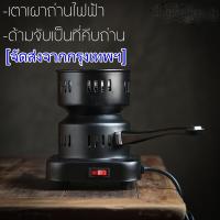 ราคา เตาก่อไฟถ่านแบบใช้ไฟฟ้า สำหรับ ถ่านปิ้งย่าง หรือ ถ่านอัดแท่ง แบบไร้ควันElectric Coal Starter Charcoal Burner Heater Stove Camping Use Portable Card Type เตามอระกู่ไฟฟ้าถ่านเริ่มต้นเตาโลหะการเผา (21543