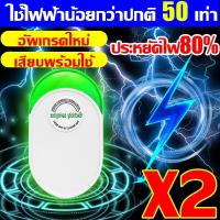 ราคา ประหยัดไฟ95 กล่องประหยัดไฟ เครื่องประหยัดไฟฟ้า กล่องประหยัดพลังงานไฟฟ้า ตัวประหยัดไฟฟ้า เทคโนโลยีใหม่ล่าสุดเยอรมนี ตัวประหยัดไฟ ประหยัดไฟบ้าน ไฟฟ้าลด (21531427017)