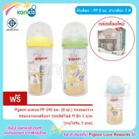 ราคา ซื้อ 2 แถม 1 Pigeon ขวดนมพีเจ้น PP สีขาวขุ่น ทรงคอกว้าง พร้อมจุกนมเสมือนฯ รุ่นพลัส รวมได้รับ 3 ขวด (4551964566)