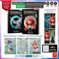 ราคา 360 Concept Biology Part 1 2 แพ็คคู่ อัพเดทล่าสุด (21410152532)