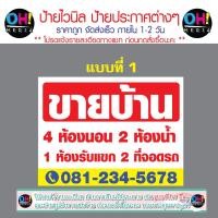 ราคา โปรดแจ้งข้อความก่อนสั่งซื้อนะคะ ป้ายขายเช่า ป้ายไวนิลขายบ้าน ป้ายประกาศ ป้ายขายบ้าน ป้ายให้เช่า ป้ายขายที่ดิน ป้ายรับสมัครงาน ป้ายด่วน จัดส่งไวไม่ดองงานค่ะ (21375260105)