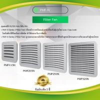 ราคา Filter Primus PMF N Series (11028072172)