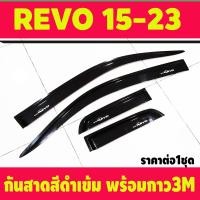 ราคา กันสาด พลาสติก สีดำเข้มมีโลโก้ รุ่น2ประตูแคบ TOYOTA REVO 2015 2ประตู แคบ BSA (21334013554)