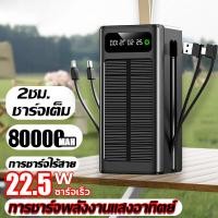 ราคา มีแสงอาทิตย์ก็มีไฟฟ้า พาวเวอร์แบงค์80000 โซล่าเซล ชาร์จเร็ว ไฟสำรอง แคมปิ้ง พาวเวอร์เเบงค์ พร้อมไฟ LED เพวเวอร์แบงค์ พาวเวอแบงค์แท้ เพาวเวอร์แบงค์ พาเวอร์แบงค์ พาวเวอร์บ็อกซ์ แบตสำรอง เพาเวอร์แบงค์แท้