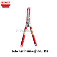 ราคา Solo กรรไกรตัดหญ้า No 119 (20249532126)