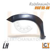 ราคา คิ้วบังโคลนหน้า คิ้วล้อ คิ้วล้อหน้า Toyota Vigo 2005 2008 Smart วีโก้ สมาร์ท 4WD (21739869038)