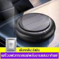 ราคา เครื่องฟอกอากาศในรถยนต์ เครื่องฟอกอากาศ เครื่องฟอกอากาศในรถ แผ่นกรอง 4 ชั้น กำจัด PM2 5 แบตเตอรี่ในตัวเป็นแบบชาร์จพลังงานแสงอาทิตย์ อ (16031448202)