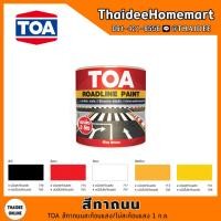 ราคา TOA Roadline Paint สีทาถนน ตีเส้น จราจร ฟุตบาท 3ลิตร สะท้อนแสง ไม่สะท้อนแสง (21695379675)