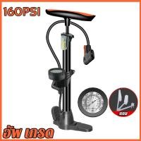 ราคา สูบลมแรงดันสูง 160PSI สูบลมรถมอไซค์ ที่เติมลมยางรถ ปั้มสูบลมยางรถ ที่ปั้มลมยางรถ สูบลมจักรยานยนต์ ที่สูบลมจักรยาน ที่สูบลมรถมอไซ สูบลมมอเตอร์ไซ ที่สูบลมแบบมือสูบ สูบจักรยานพกพา สูบลมยางรถยนต์ ปั้มลมขน