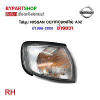 ราคา ไฟมุม NISSAN CEFIRO เซฟิโร่ A32 ปี1996 2000 งานแท้DEPO (21356572598)
