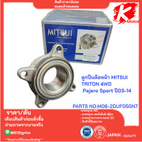 ราคา ลูกปืนล้อหน้า TRITON 4WD Pajero Sport ปี03 14 MITSUI PARTS NO M06 2DUF050N7 สินค้าราคาพิเศษ หมดแล้วหมดเลย (21515678840)