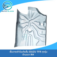 ราคา แผ่นพื้นวางเท้าในเก๋ง ISUZU TFR มังกรทอง ดราก้อนอาย 1988 2001 แผ่นสั้น เหล็กซิงค์ เข้ารูป (20884530438)
