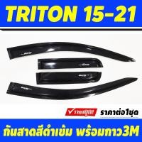 ราคา กันสาด คิ้วกันสาด คิ้ว คิ้วประตู ดำทึบ TRITON 2015 2016 2017 2018 2019 2020 2021 ใส่ร่วมกันได้ BSA (21398027613)