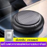 ราคา เครื่องฟอกอากาศในรถยนต์ เครื่องฟอกอากาศ เครื่องฟอกอากาศในรถ แผ่นกรอง 4 ชั้น กำจัด PM2 5 แบตเตอรี่ในตัวเป็นแบบชาร์จพลังงานแสงอาทิตย์ อ (16031448204)