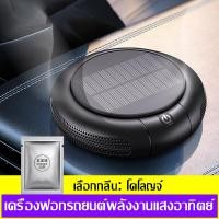 ราคา เครื่องฟอกอากาศในรถยนต์ เครื่องฟอกอากาศ เครื่องฟอกอากาศในรถ แผ่นกรอง 4 ชั้น กำจัด PM2 5 แบตเตอรี่ในตัวเป็นแบบชาร์จพลังงานแสงอาทิตย์ อ (16031448203)