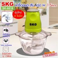ราคา SKG เครื่องบด สับไฟฟ้า ใบมีด4ใบ รุ่นใหม่ เลือก รุ่น SK 6618 (21597408159)