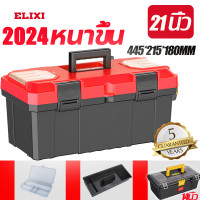 ราคา 20 นิ้ว แถม14 นิ้ว Tiamo ความจุขนาดใหญ่สองชั้น ไม่แตกหัก 20นิ้ว กล่องเครื่องมือช่าง กล่องเครื่องมือ กล่องใส่เครื่องมือช่าง กล่องเก็บเครื่องมือช่าง (21339936439)