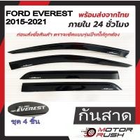 ราคา กันสาด คิ้วกันสาด Ford Everest 2015 2021 สีดำ ฟอร์ด เอเวอเรสต์ (18928516691)