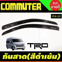 ราคา กันสาดประตู คิ้วกันสาด คิ้ว 2ชิ้น ดำทึบ ทรงTRD รถตู้ หน้ายาว โตโยต้า คอมมิวเตอร์ Toyota HIACE commuter 2019 2020 2021 2022 2023 2024 ใส่ร่วมกันได้ (21465033963)