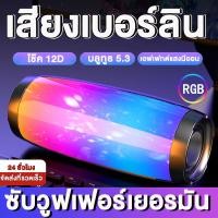 ราคา สินค้าขายดี ลำโพงบลูทูธ ลำฟโพงบูลทูธ ลำโพง เบสหนักๆ ลำโพงบูลทูธ ลำโพงบรูทูธเบสหนักๆ ลำำโพงบลูทูธ2024 ลำโพงบลูทูธแท้ ลำโพงบลูธูท ลำโพง บลูทูธ เบส ลำโพงbluetoothเบสดัง ลำโงบลูทูธดังๆ ลำโพงบูทูธดังๆ ลำโ 