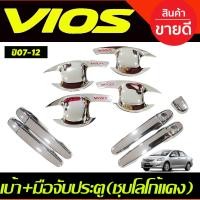 ราคา เบ้ามือจับประตู ครอบมือจับประตู ชุบโครเมี่ยมโลโก้แดง TOYOTA VIOS 2007 2012 RI (21616200440)