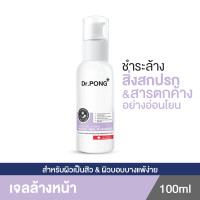 ราคา Dr Pong Gentle Balancing Facial Gel Cleanser ครีมล้างหน้าสูตรอ่อนโยน เจลล้างหน้า สบู่ล้างหน้า เสริมชั้นผิวแข็งแรง (10181338253)