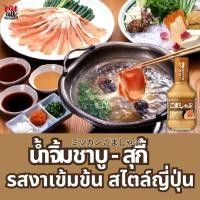 ราคา น้ำจิ้ม งาบด ซอสงาขาว สำหรับชาบู สุกี้ Mizkan ซอสจิ้มชาบู หมูกระทะ ใช้ทำเป็นน้ำสลัดก็ได้ รสชาติงาเข้มข้น สินค้าญี่ปุ่น (21697353991)