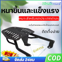 ราคา ตะแกรงเหล็กหลังและแร็คท้ายที่รองรับน้ำหนักรถอย่างมีประสิทธิภาพ รุ่นสากลที่ให้ความแข็งแกรงอันยอดเยี่ยม (21494794286)