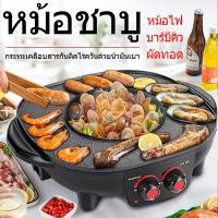 ราคา กระทะปิ้งย่างไฟฟ้า 2 in 1 เตาย่างไร้ควัน กระทะปิ้งย่างไฟฟ้า ชาบู ชาบู เตาอเนกประสงค์ กระทะปิ้งย่างอเนกประสงค์ กระทะปิ้งย่างสี่เหลี่ยม เตาปิ้งย่างไฟฟ้า (21164499582)