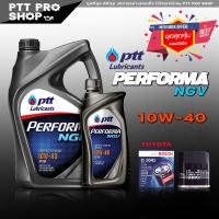 ราคา ปตท NGV 10W 40 กึ่งสังเคราะห์ เบนซิน PTT NGV 10W 40 สำหรับ TOYOTA รถเก๋ง ตัวเลือก 4ลิตร กรอง 5ลิตร กรอง กรอง AE101 Bosch (16676315021)