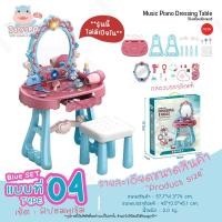 ราคา BABYSPO โต๊ะเครื่องแป้งดนตรี โต๊ะเครื่องแป้งเปียโน โต๊ะเปียโนของเล่น โต๊ะเครื่องแป้งเจ้าหญิง โต๊ะเครื่องแป้งเด็ก ของเล่นจำลองบทบาทสมมุติเด็กผู้หญิง (21405575089)