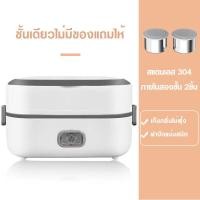 ราคา กล่องข้าวไฟฟ้า กล่องอุ่นอาหารอัตโนมัติ ปิ่นโตไฟฟ้า กล่องข้าว กล่องอาหาร กล่องอุ่นอาหารไฟฟ้าแบบพกพา กล่องข้าว อุ่นร้อนไฟฟ้า Electric Lunch Box (16031831955)