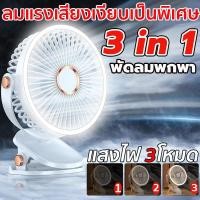 ราคา พัดลมพกพา พัดลมตั้งโต๊ะ มีไฟLED 10000mAh ปรับได้5เกียร์ เครื่องระบายอากาศแบบหลายมุม หอพัก ออฟฟิศ คลังสินค้า แผงลอย จําเป็น พัดลม พัดลมพกพาชาร์จ พัดลมพกพาไรสาย พัดลมเล็กพกพา พัดลมชาร์จไฟ Mini fan พัดลม