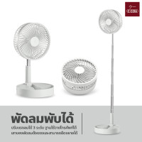 ราคา พัดลมไฟฟ้าพับได้ แบบพกพา พัดลมตั้งพื้น USB Desktop Fan พัดลมตั้งโต๊ะไร้สาย ยืดหดได้ (18497826111)
