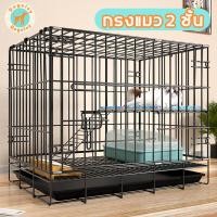 ราคา Dogelsy กรงแมว 2 ชั้น กรงแมวพับได้ กรงแมว กรงกระต่าย กรงแมว กรงหมา กรงสัตว์เลี้ยง คอกแมวแบบพับ เหมาะสำหรับแมว กระต่าย และ 70x50x58cm (21506251346)