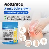 ราคา คอลลาเจน สูตรบำรุงข้อโดยเฉพาะ Zenji Eggshell Plus Undenatured Collagen Type II เยื่อหุ้มเปลือกไข่ อันดีเนเจอร์ คอลลาเจน ไทพ์ทู คอลลาเจนบำรุงกระดูก (21453401574)