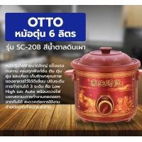 ราคา OTTO หม้อตุ๋น 6L รุ่น SC 208 (7173268261)