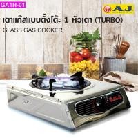 ราคา เตาแก๊สสแตนเลสหัวเดี่ยว หัวเทอร์โบ AJ GA1H 01พร้อมส่ง (1229814039)